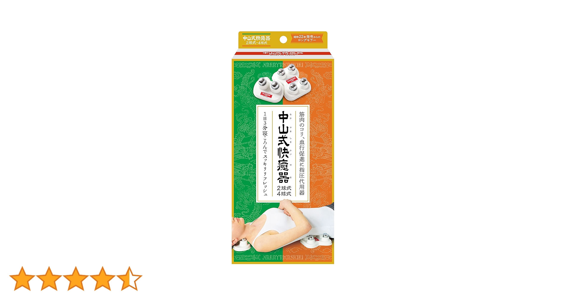 Amazon.co.jp: 中山式 快癒器(かいゆき) 2球・4球セット 白 : ビューティー